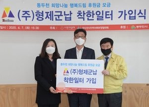 동두천시, 형제군납 ‘착한일터’ 가입식 열어