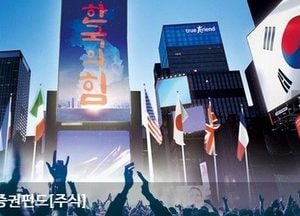 한국투자신탁운용, 증권시장안정펀드 '다함께코리아' 조성