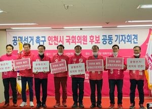 통합당 인천시 후보들 "민주당 후보들, 허위·불법·탈법 행위 사과하라"