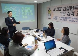 용인시 업체 국내최초 AI채용컨설턴트 자격 등록