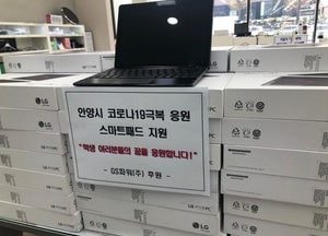 안양시, 취약계층에 스마트패드 지급 지원