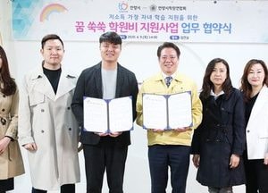 안양시 취약계층 자녀 학원수강료 80%지원 협약