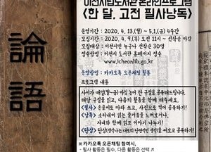 이천시립도서관, 온라인 독서프로그램 진행