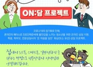 오산시, 진로진학 온라인 화상상담 실시