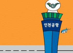 인천국제공항공사 안전분야 우수 공공기관 선정