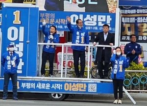 인천 부평갑 이성만, 지역 유세 ‘막판 표심잡기’ 총력