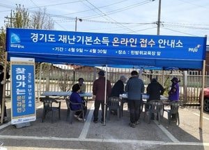 파주시 ‘재난기본소득 온라인’ 안내