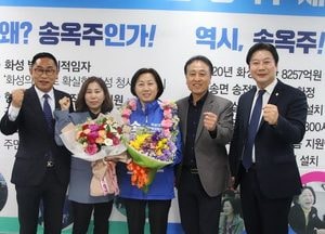 화성갑 송옥주 당선인 “진정한 화성의 딸로 거듭나겠다”