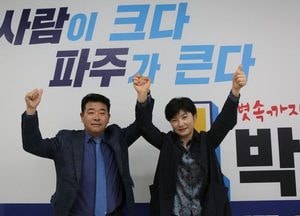 파주시乙 민주당 박정 후보 재선 성공