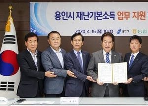 용인시-농협, 재난기본소득 업무지원 협약