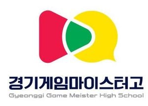 안양시에 국내 첫 게임마이스터학교 개교