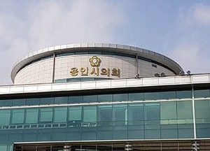 용인시의회, 코로나19 극복 위해 예산 3억 원 반납