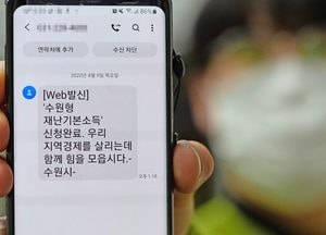 수원시, 재난기본소득 44.71% 신청 완료