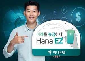 하나은행, 외국인 전용 해외송금 서비스 내국인에도 확대