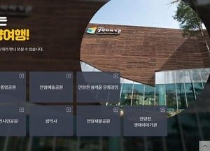 안양 360°VR콘텐츠 구축 입체적 서비스 제공