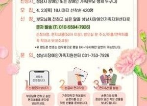 성남장애인가족지원센터, 사랑의 손편지 이벤트