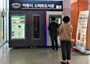 이천 경강선 부발역 스마트도서관 개관
