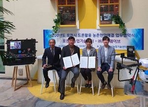포천시농업기술센터-포스웨이브, 드론 활용 농업 현안 문제 해결