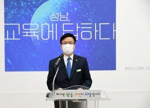 성남형교육·청소년사업에 1113억 투입