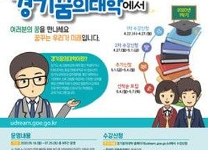 경기도교육청 22일부터 경기꿈의대학 1학기 수강신청 접수