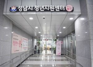 성남시 청년지원센터 ‘청춘 상담소’ 운영