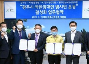 광주시-8개 기관, 착한임대인 범시민 운동 업무협약 체결