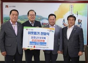 안정열 부의장·유광철·유원형 안성시의회 의원, 급여 30% 쾌척