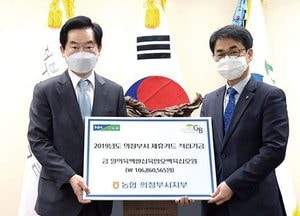 의정부시-NH농협은행, 농협 제휴카드 적립 기금 전달식 열어