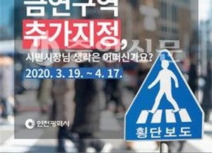 인천시민 91.3% 횡단보도 금연구역 지정 찬성