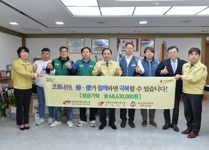 포천시 공직자 노사, 코로나19 성금 모금 기탁