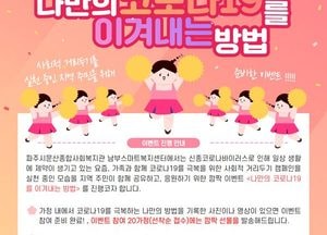 파주시문산종합사회복지관, ‘나만의 코로나19를 이겨내는 방법’ 이벤트