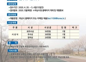 하남시, ‘한강 당정둔치’ 새 이름 지어 주세요
