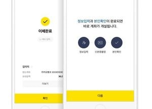 카카오뱅크, 모바일 앱 전면 개편 단행