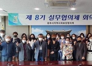 광주시 ‘제1차 지역사회보장 실무협의체 회의’ 개최