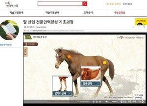 말산업 전문인력 양성기관 e-러닝 콘텐츠·실시간 온라인 강의