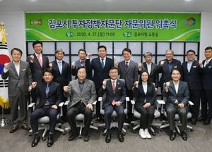 김포시, 미래 동력발굴 ‘제1기 투자정책자문단’ 출범