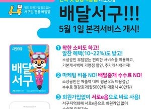 전국 첫 공공배달 서비스 ‘서로e음 배달서구’ 본격 가동