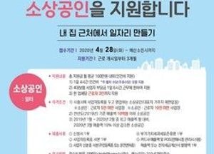 시흥시 “어려운 소상공인 함께 일자리 만들어요”
