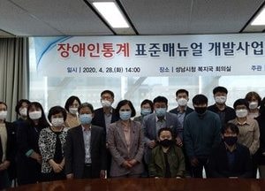 성남시, ‘장애인표준 개발사업’ 참여