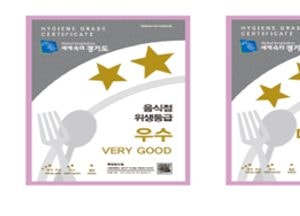 광주시, ‘음식점 위생등급제’ 확대 총력