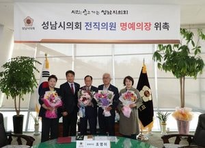 성남시의회, 조영이 전 의원 ‘일일 명예의장’ 위촉