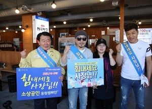 권영화 평택시의회 의장 “힘내세요 사장님” 캠페인 동참