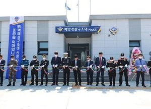 평택해경, 제부도에서 '해양경찰구조대' 신청사 준공식 가져
