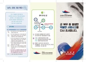 부평구, 군 사망 유가족 진실 규명 돕는다