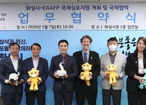 화성시-EAAFP, 화성습지 보호 국제협력 ‘맞손’