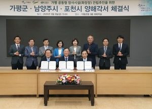 경기북부 3개 시·군 공동화장장 건립···2026년 준공 목표