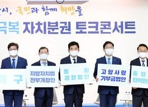 코로나19 대응 ‘자치분권’ 방향 모색