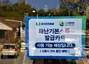 이천 사기막골도예촌, 재난소득 결제 시 10% 추가 할인