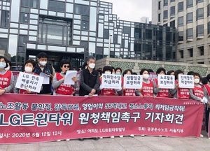 LG트윈타워 청소노동자들, '생활임금 보장' 촉구 기자회견 개최