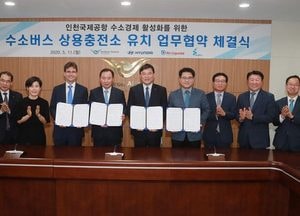 인천공항공사, 국내 최대 규모 수소충전소 업무협약 체결